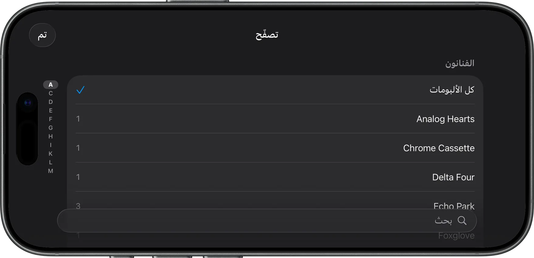 AlbumDeck: شاشة التصفّح مع فهرس أبجدي للفنانين
