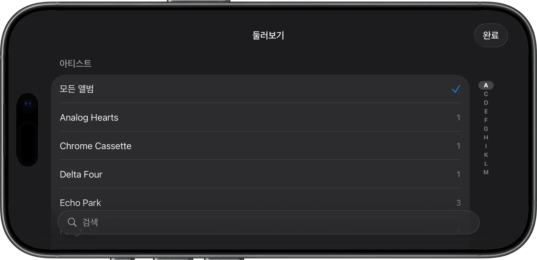 AlbumDeck: 알파벳 아티스트 색인이 있는 둘러보기 화면